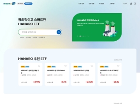 HANARO ETF 국문 인증 화면